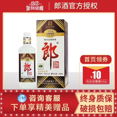 【年份、报价咨询客服】郎酒 1956 老郎酒 老酒 53度酱香型白酒500ml 单瓶装