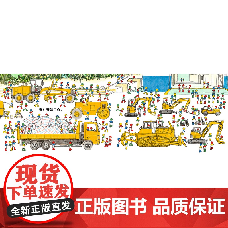 小人儿帮手 便当(各种各样的工程车,按时把午餐送给小男孩)高清大图