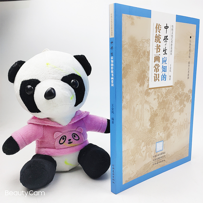 [正版]中学生应知的传统书画常识 传统文化艺术普及读本 王金凤著 中国古典文学研究书法绘画书画常识中学生课外阅读书籍高清大图