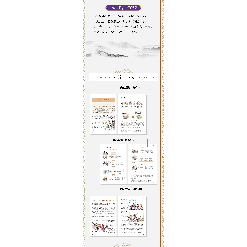 正版新书]彩图全解 鬼谷子思履9787550245372高清大图