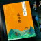 苏轼 [正版]旗舰规范楷书硬笔字帖:诗意人生(孟浩然) 中国绝美古诗词 成人学生钢笔书法字帖技法楷书练字帖书法基础练习字