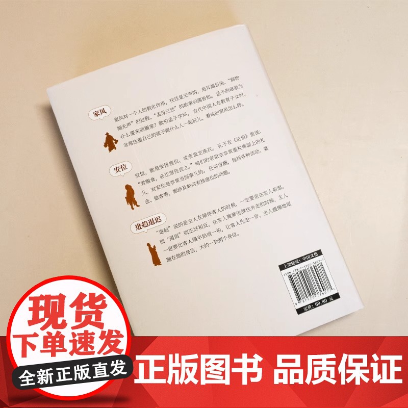中国人的规矩书精装家教礼仪人情世故你不可不知的处世行为规范学会讲究的正版书籍为人求人办事会客商务应酬社交升级版高清大图
