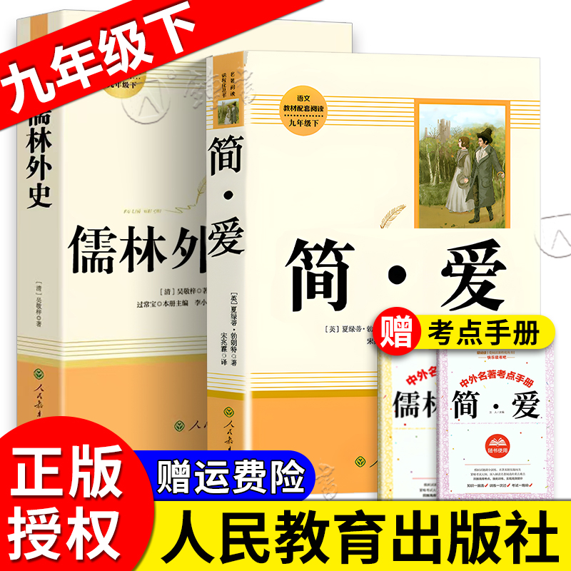 艾青诗选[人教版·送考点] [正版]艾青诗选水浒传儒林外史简爱唐诗三百首人民教育出版社九年级上下册bi读文学名著初中课外高清大图