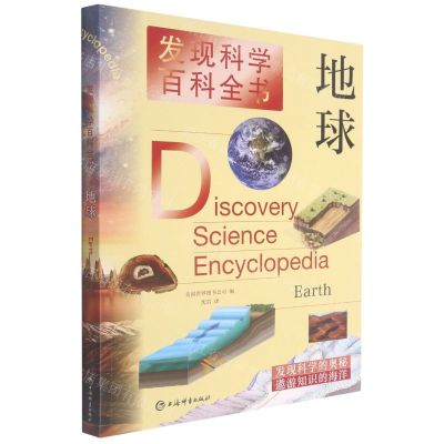 [N]地球/发现科学百科全书-9787532655052