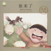 狼来了 余非鱼 著 余非鱼 编 漫联绘 少儿 文轩网