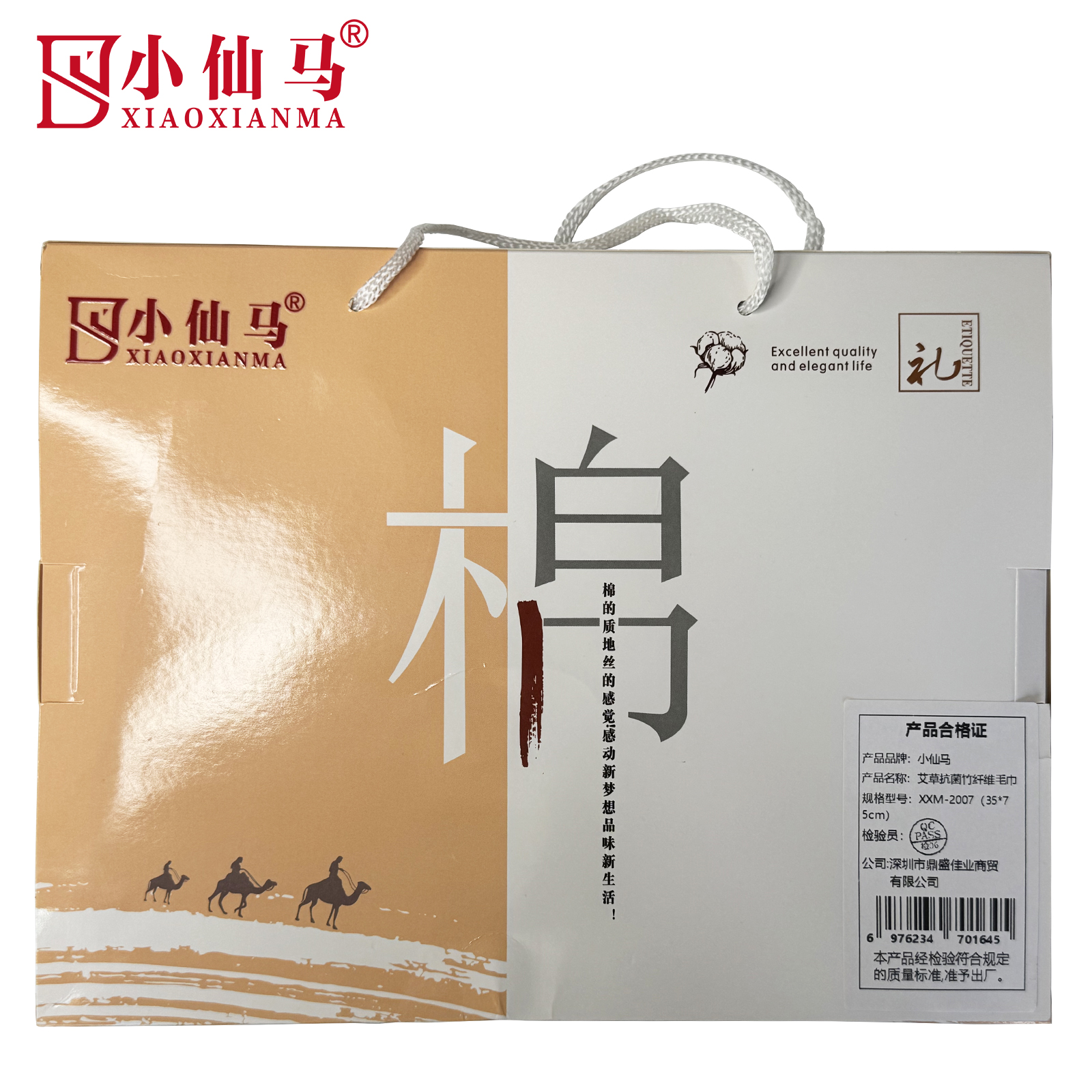 小仙马 艾草抗菌竹纤维毛巾 XXM-2007(35*75cm) 盒(两条装)高清大图