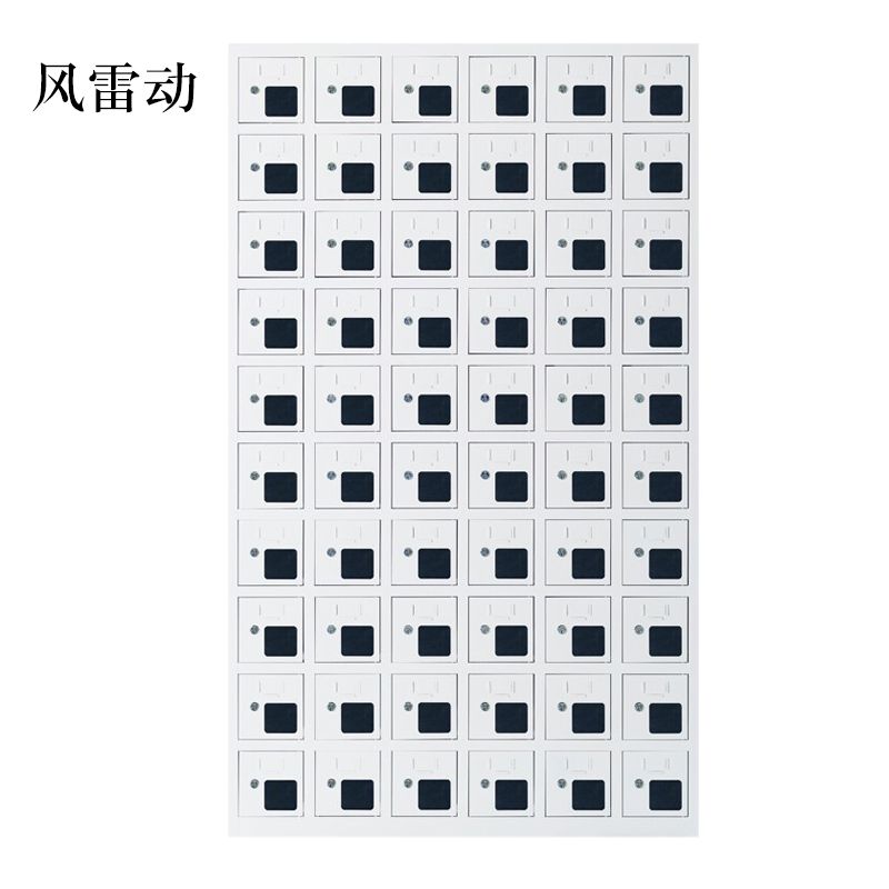 风雷动手机存放柜充电柜60门