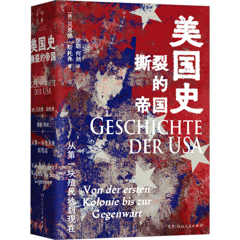 [M]美国史 从第一块殖民地到现在-9787556126514高清大图