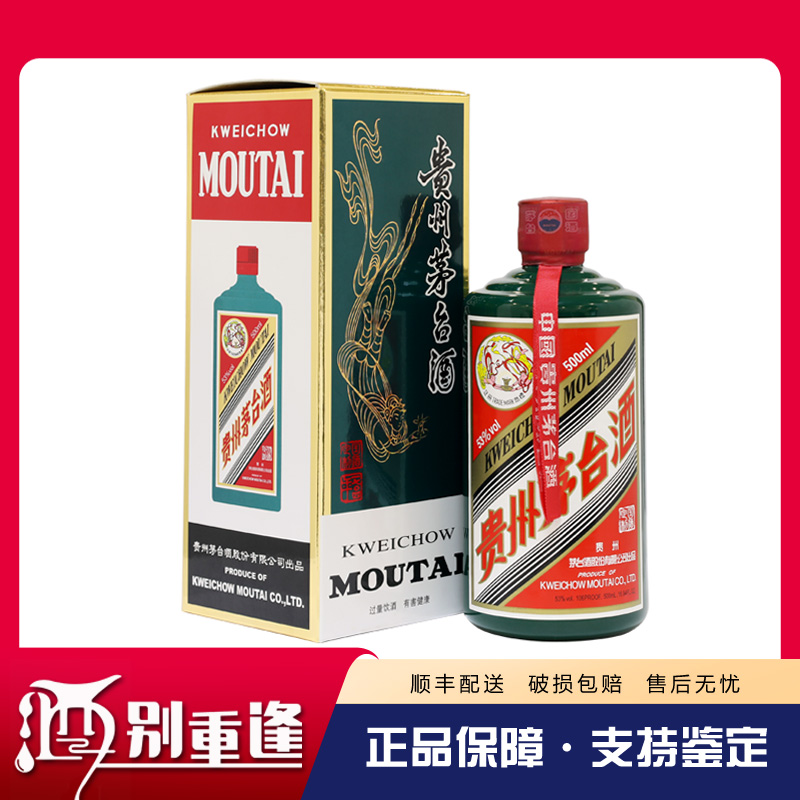 茅台酒(緑瓶) 500ml 53%×2本 貴州茅台酒（キシュウマオタイシュ）アルコール53％ 500ml[在庫