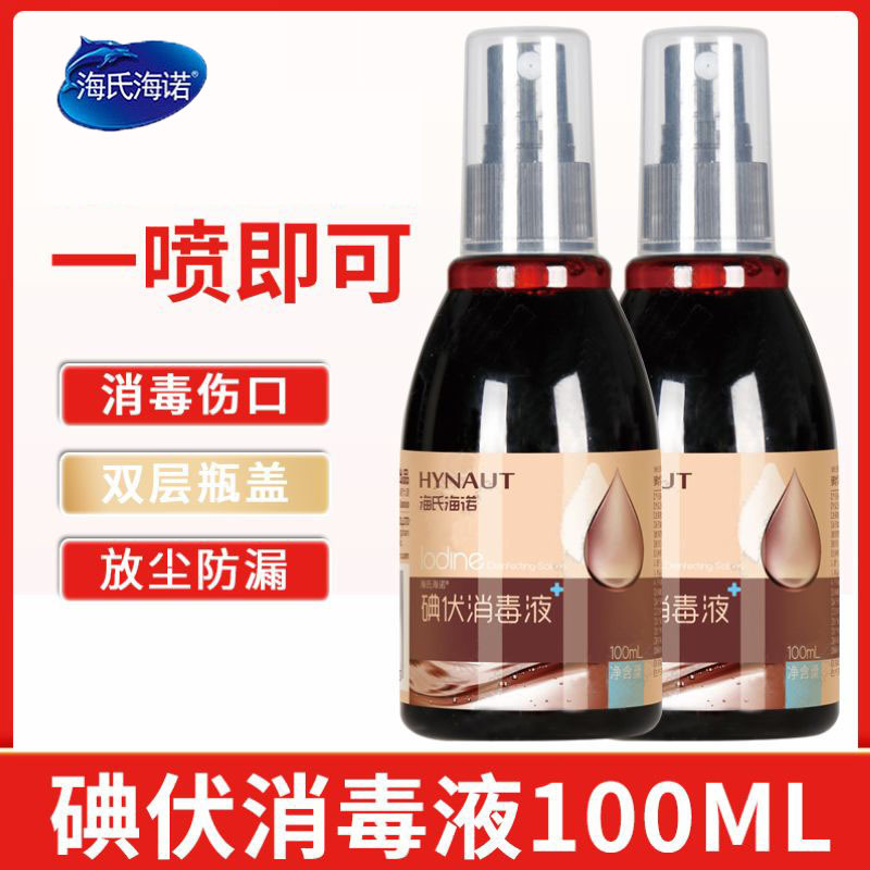 [5瓶]海氏海诺 碘伏消毒液喷雾100mlx5瓶 喷剂随身便携皮肤伤口婴幼儿脐带消毒碘伏喷雾高清大图