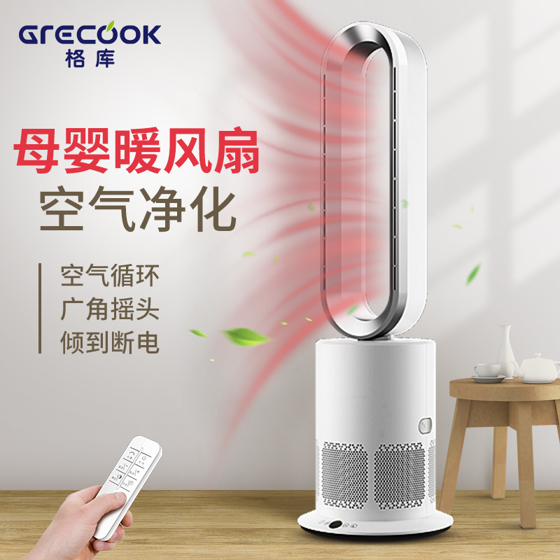 [四合一]美国格库(GRECOOK)TP09取暖器四合一冷暖两用无叶风扇消毒净化器智能电风扇风暖机塔扇落地扇