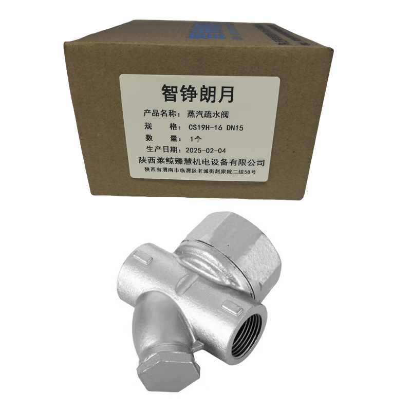 智铮朗月 蒸汽疏水阀 CS19H-16 DN15 个高清大图