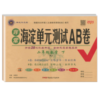 2024春 神龙牛皮卷 海淀单元测试AB卷 二年级下册数学 RJ人教版 2年级下学期同步试卷 ab卷基础知识达标测试