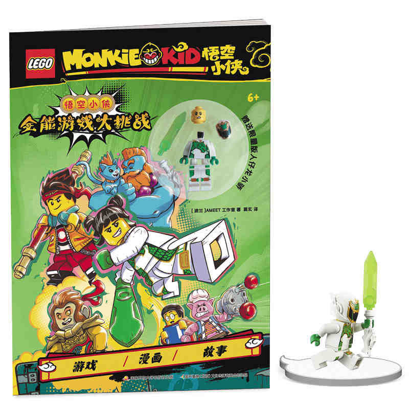 [正版]乐高悟空小侠全能游戏大挑战 附玩具 6-14岁 漫画故事书 乐高玩具少儿图画故事书 亲子阅读 国开童媒图书高清大图