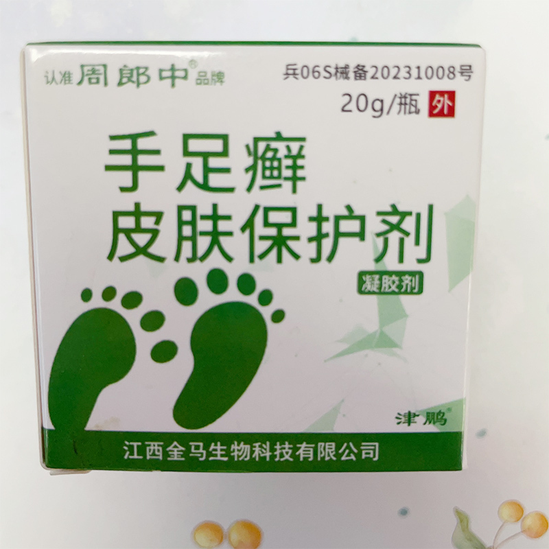 周郎中手癣膏脱皮干裂真菌感染脚痒水泡型手足癣专用皮肤外用止痒膏
