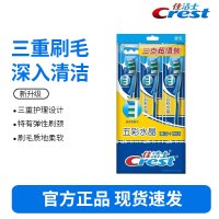 佳洁士五彩水晶牙刷（软毛）-3支