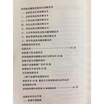 问题性皮肤销售话术及专业知识汇总销售技巧书籍皮肤话术皮肤知识