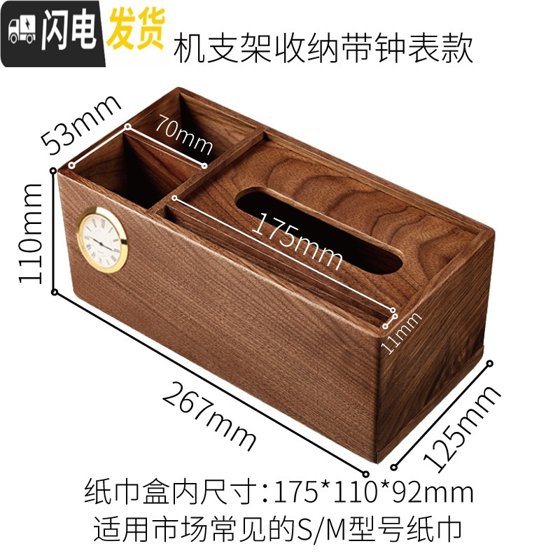 三维工匠黑胡桃实木纸巾盒客厅茶几新中式抽纸盒多功能遥控器收纳 大号手机支架带收纳带时钟款【店长推荐】