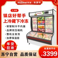 华美(Huamei)LCD-1888X 1.8米双温麻辣烫冒菜商用展示柜冰柜冷柜 冷藏冷冻串串烧烤立式保鲜点菜柜