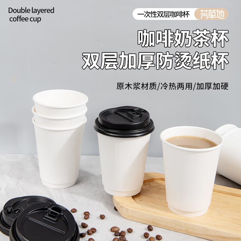 芳草地一次性纸杯400ml*50只双层中空防烫咖啡杯加厚水杯豆浆奶茶杯带盖