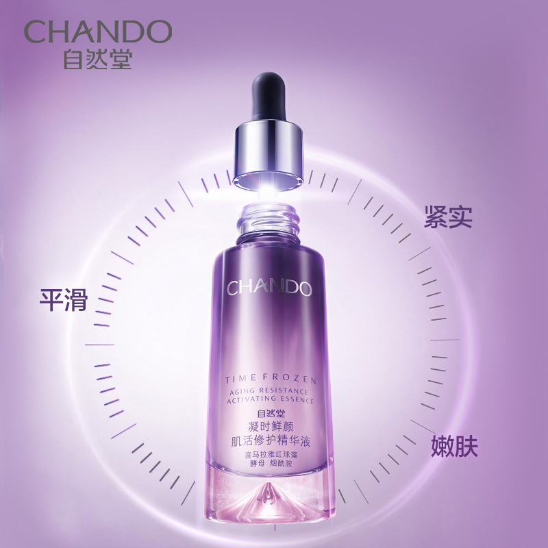 自然堂(CHANDO)凝时鲜颜小紫瓶精华液35ml 嫩肤鲜颜修护熬夜肌面部精华液 液烟酰胺红球藻护肤品