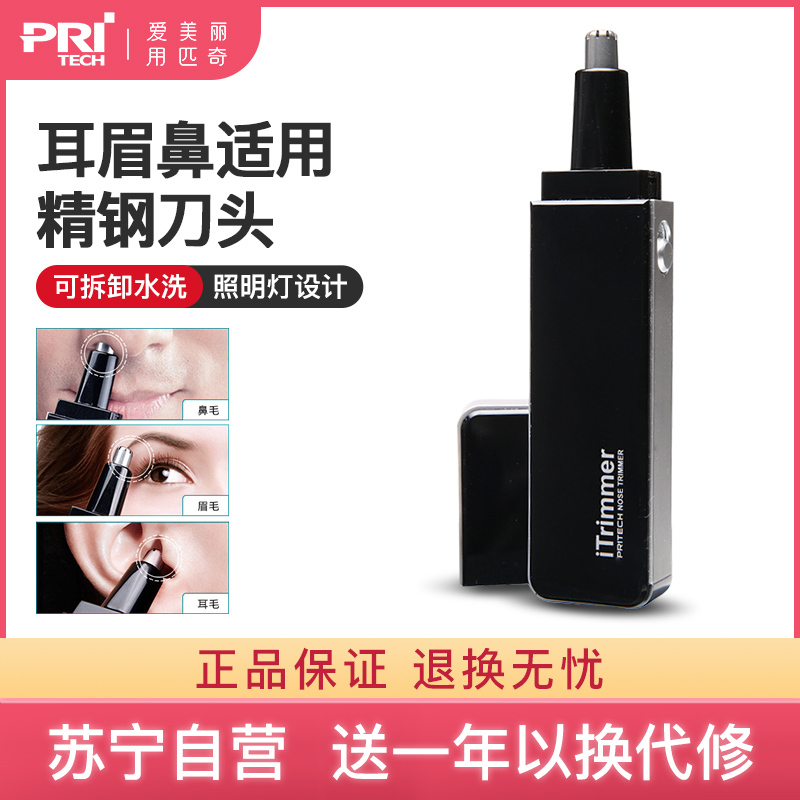 匹奇(Pritech)TN188鼻毛修剪器 干电池男士护理清洁电动式刮鼻毛修剪器女用剃刀