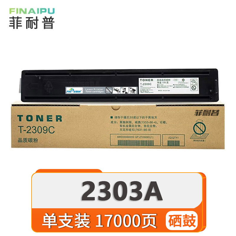 菲耐普 硒鼓 2303A 支高清大图