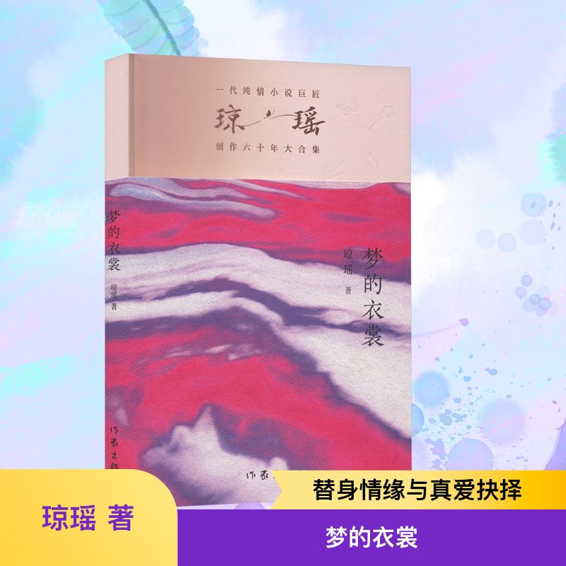 [N]梦的衣裳-9787521228526高清大图