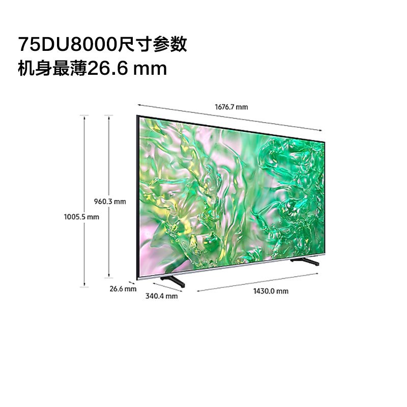 三星电视 75英寸75DU8000系列 平板液晶电视 超薄4K全面屏 AI智能补帧 无开机广告 以旧换新 24年新品
