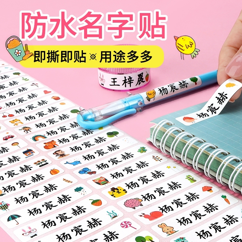 幼儿园姓名贴纸智扣防水儿童名字贴文具水杯标签贴小学生记号贴条