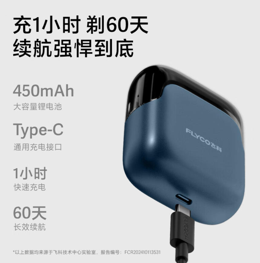 飞科(FLYCO)男士剃须刀往复式全身水洗须刨FS685天际蓝高清大图