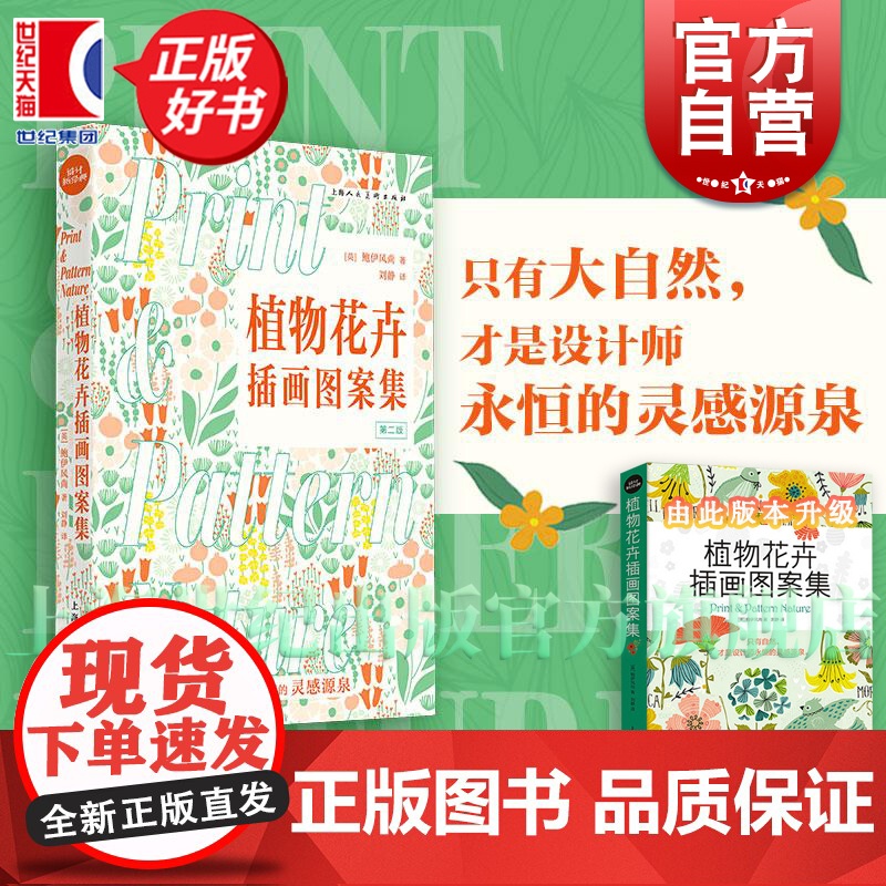植物花卉插画图案集 设计新经典 鲍伊风尚 自然主题插画 商业设计参考书籍 创意灵感手册世界插画图案集 上海人民美术出版社高清大图