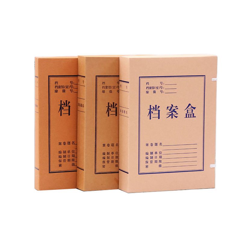 10个档案盒牛皮纸大容量文件盒加厚a4无酸纸质收纳盒订制