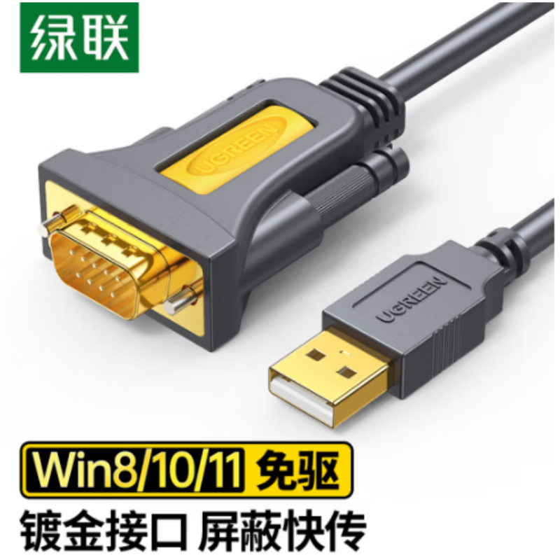 绿联 USB转RS232串口线 USB转串口DR9RS-232公对公1.5米 货期3天高清大图