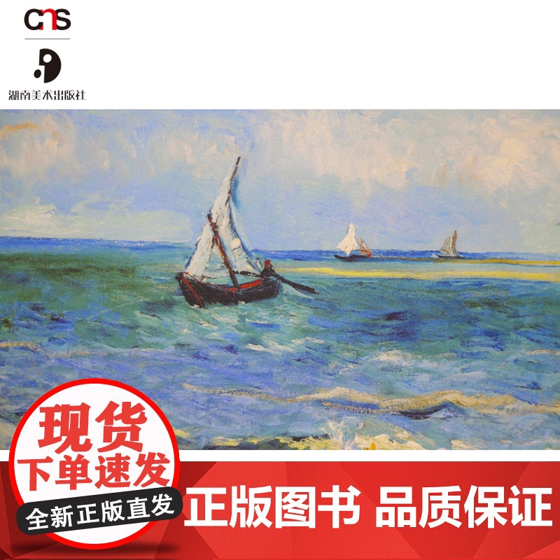 正版 西方绘画大师原作 梵高 油画册风景绘画凡高艺术印象派素描书速写教材临摹色彩风景油画书籍 湖南美术出版社店高清大图