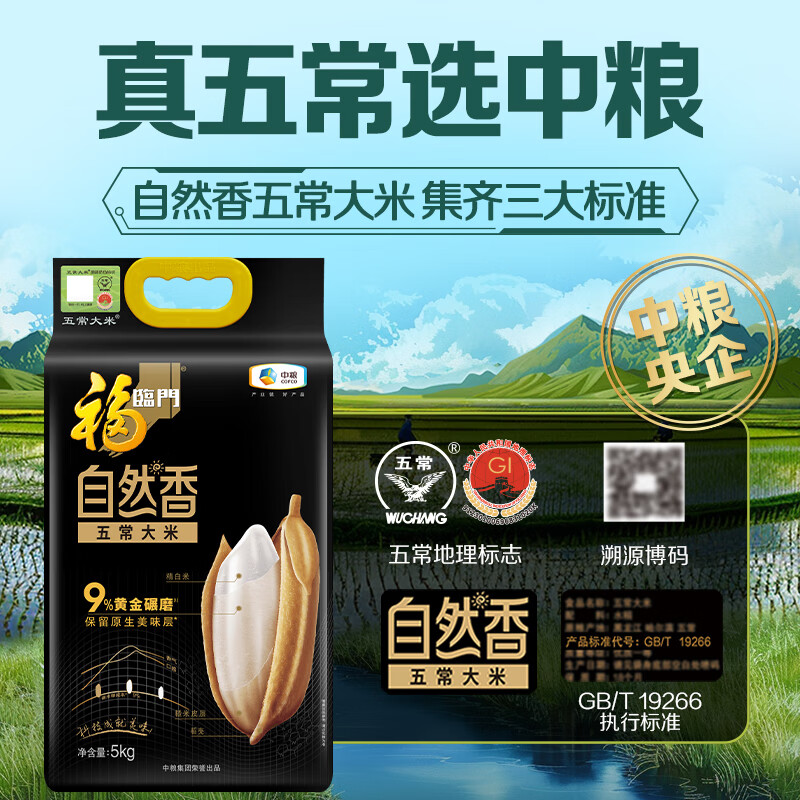 福临门 自然香 五常大米 10斤高清大图