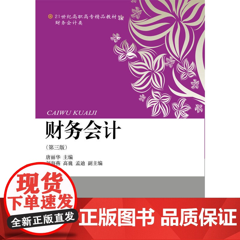 财务会计(第三版)高清大图