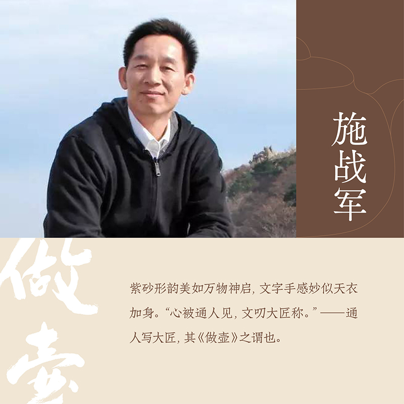 做壶 [正版]做壶 徐风 布衣壶宗顾景舟衣钵弟子 妙手复原紫砂古法技艺 著名作家徐风打造匠心文本 解密制壶古法与心法 文高清大图