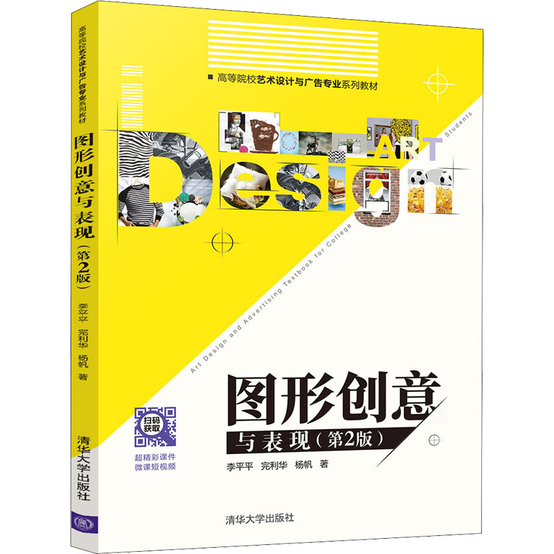 醉染图书图形创意与表现(第2版)9787302546740高清大图