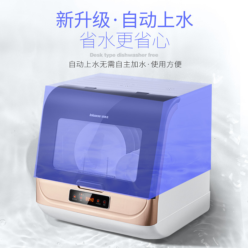 英凯仕(Inkaxss)洗碗机家用台式智能全自动大容量6套碗免安装迷你小型智能消毒刷碗机独立式烘干YK-X03