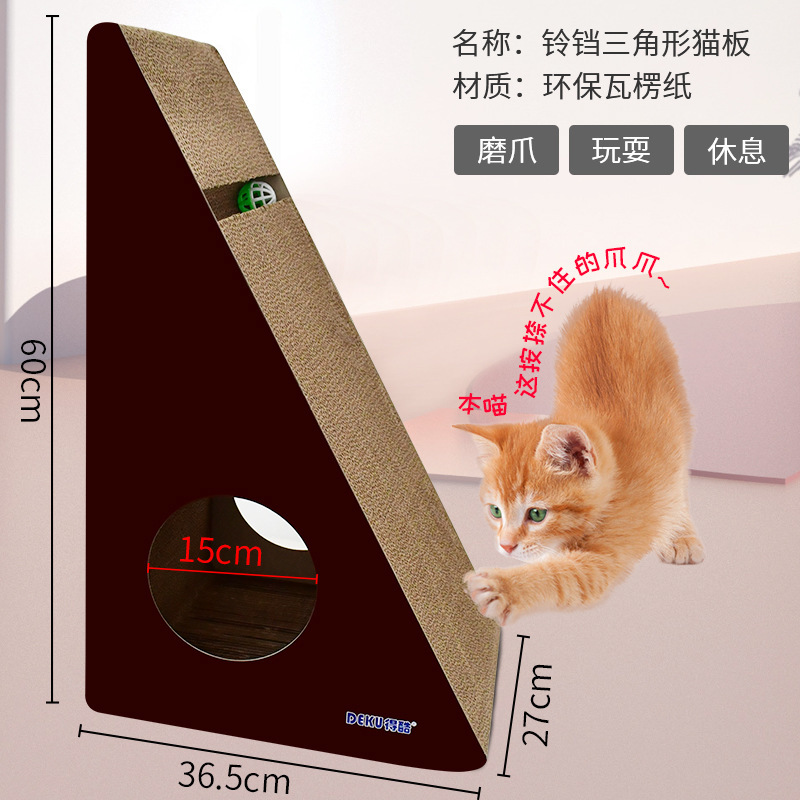 得酷 铃铛三角形猫抓板大号咖啡色逗猫玩具