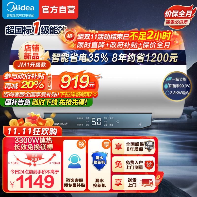 美的(Midea)80升电热水器JM1升级款3300W超一级能效 长效免换镁棒 双效抑菌热水器F80-33JM1 Pro