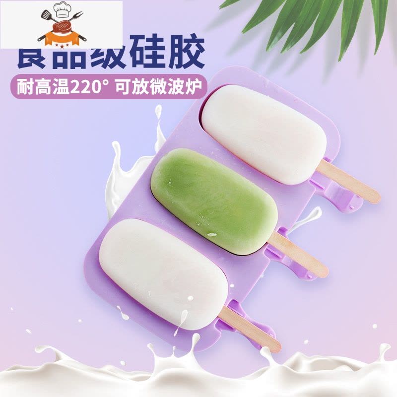 雪糕模具家用自制硅胶冰格冰块做冰棒冰糕冰棍棒冰磨具冰淇淋模具 敬平 3连小熊复合+送盖子+今日送100支雪糕棒图片