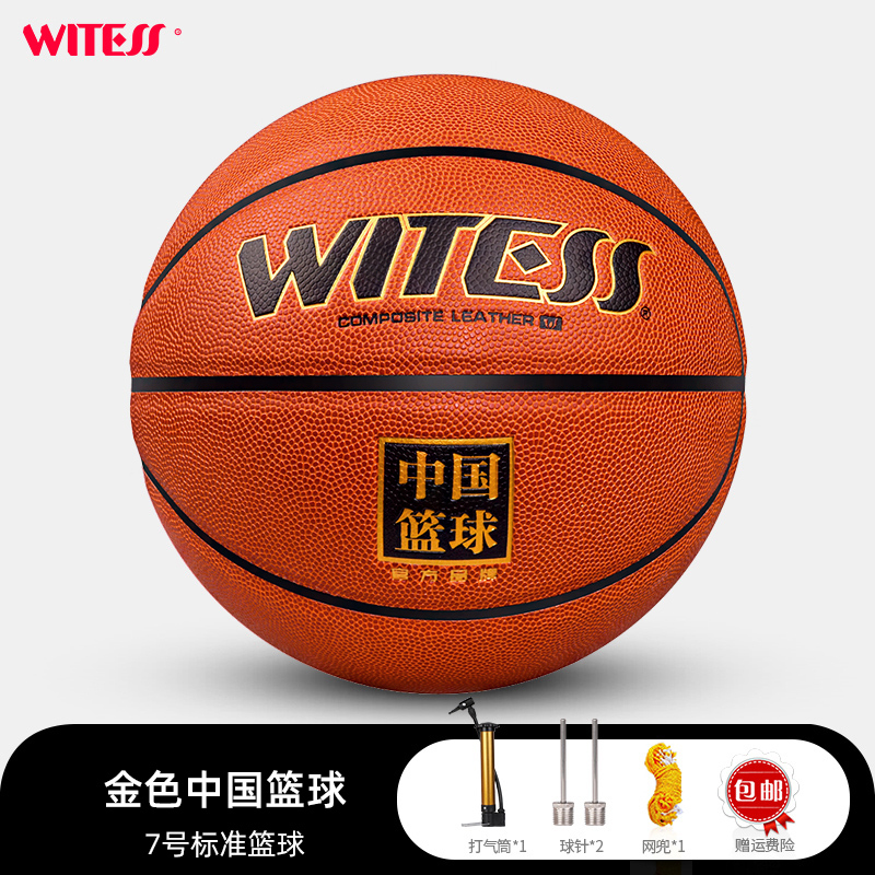 WITESS正品室内外水泥地街头耐磨软皮篮球7号成人比赛训练球礼物七号成人篮球