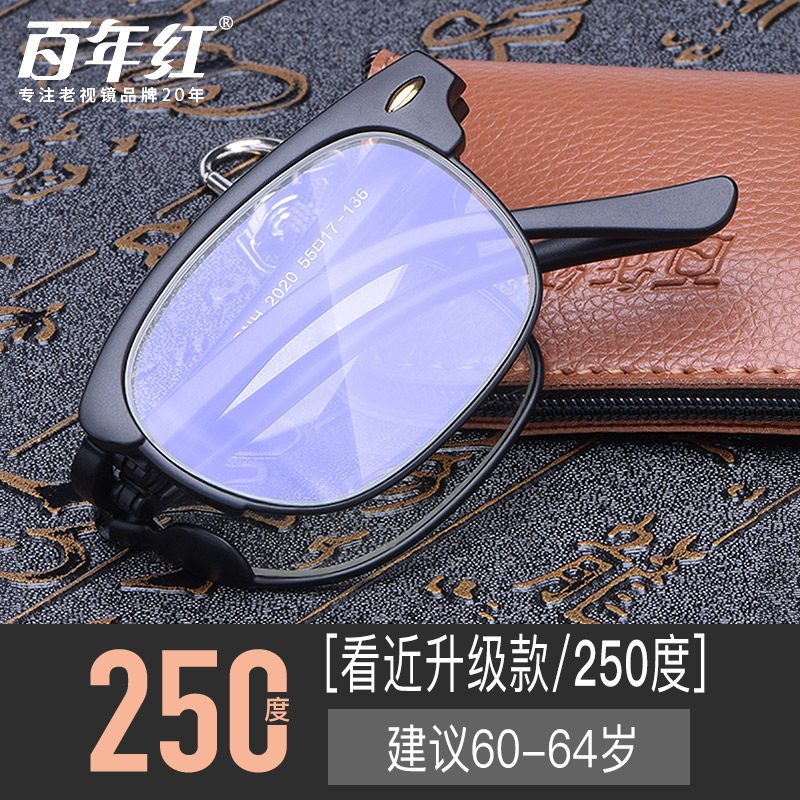 百年红老花镜折叠男超轻防蓝光高清老人老年便携式眼镜官方旗舰店