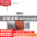 天穆镇志