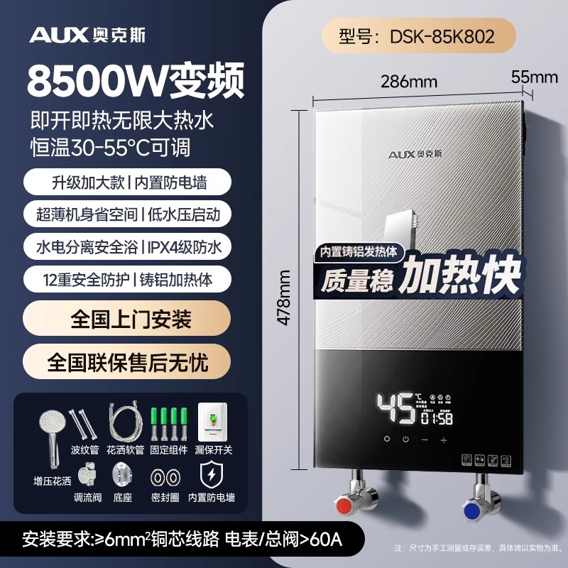 奥克斯即热式电热水器家用小型变频恒温速热卫生间洗澡淋浴免储水8500W 灰银 无极变频恒温