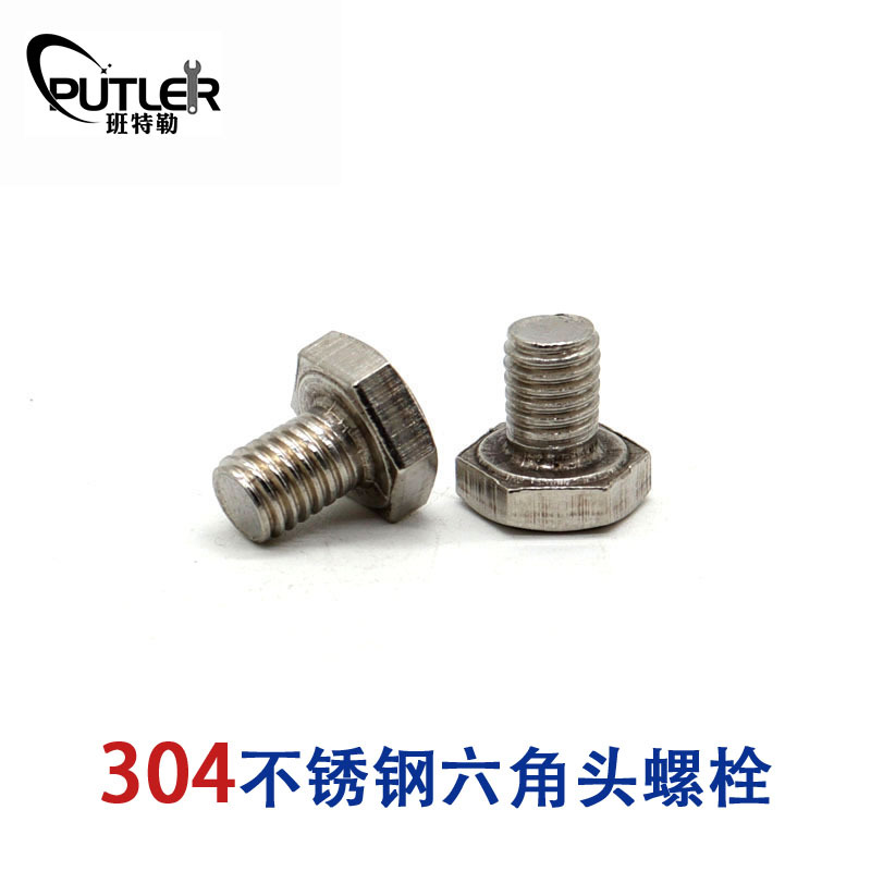 班特勒304不锈钢M6*25mm外六角头螺栓 六角头螺丝钉