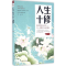 醉染图书人生十修9787516808528