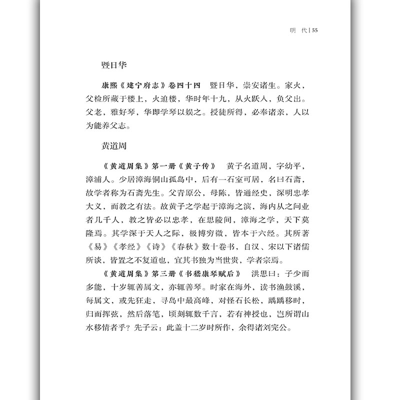 [正版]福建琴人史料辑录 张俊波黄志禄著 收录福建地区宋 元 明 清 民国等历代知名琴人一部关于福建琴人史料的整理点校高清大图